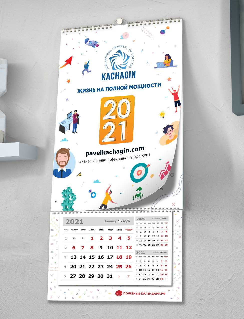 Полезные календари 