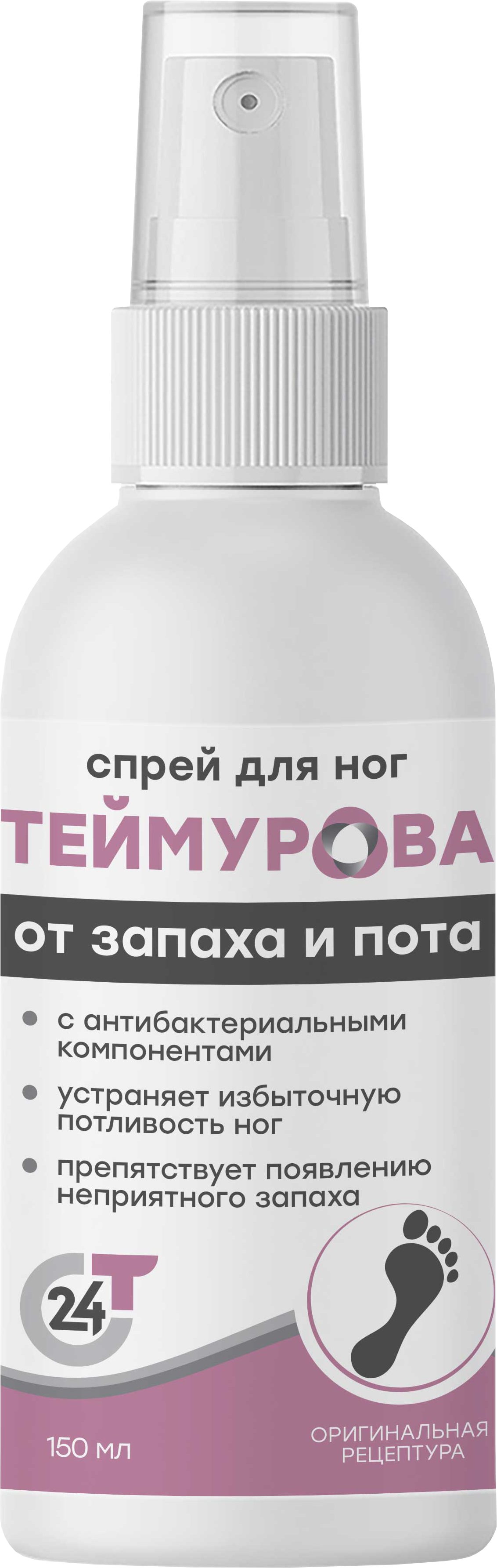 Теймуров спрей. Теймурова спрей 150 мл. Спрей Теймурова для ног. Теймурова от запаха и пота спрей для ног 150мл. Спрей Теймурова для ног зеленый.