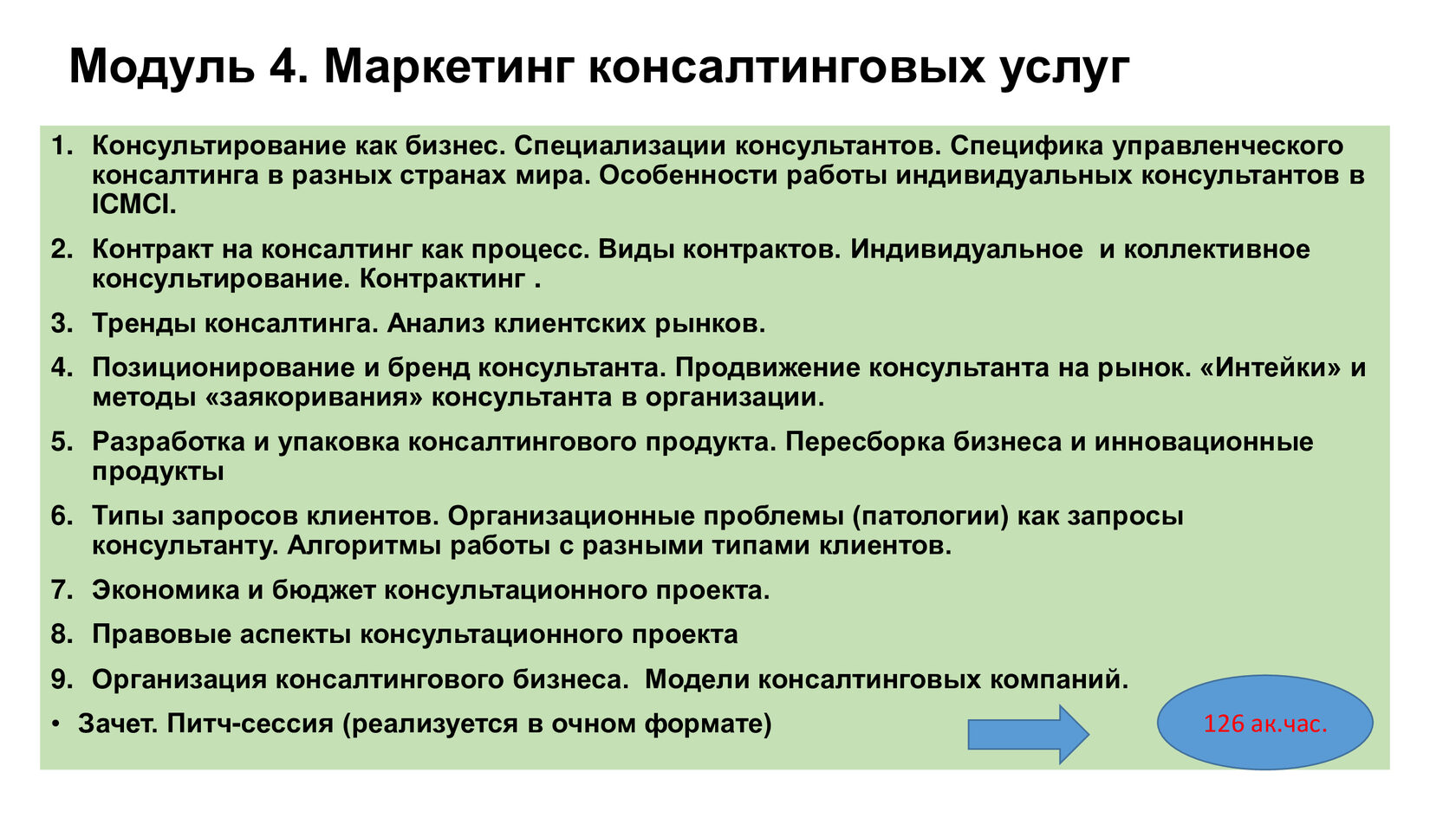 Консультант по управлению, организационному развитию»