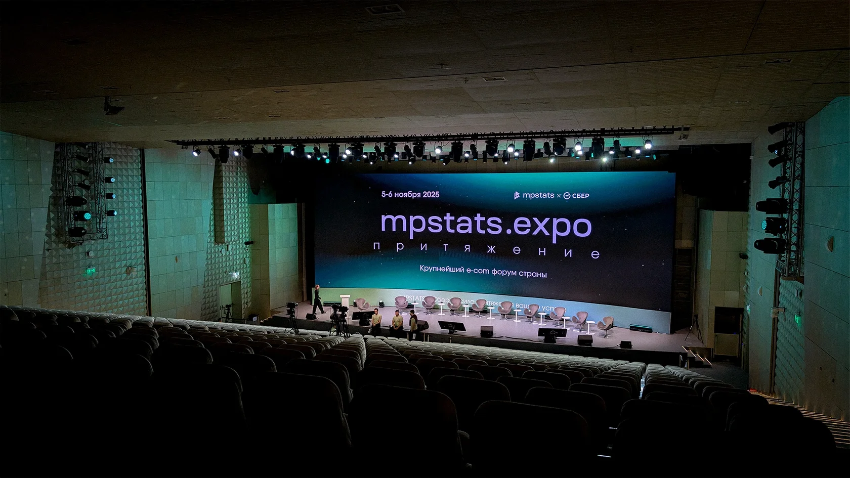 MPSTATS Expo — Кластер Ломоносов: сцена форума.