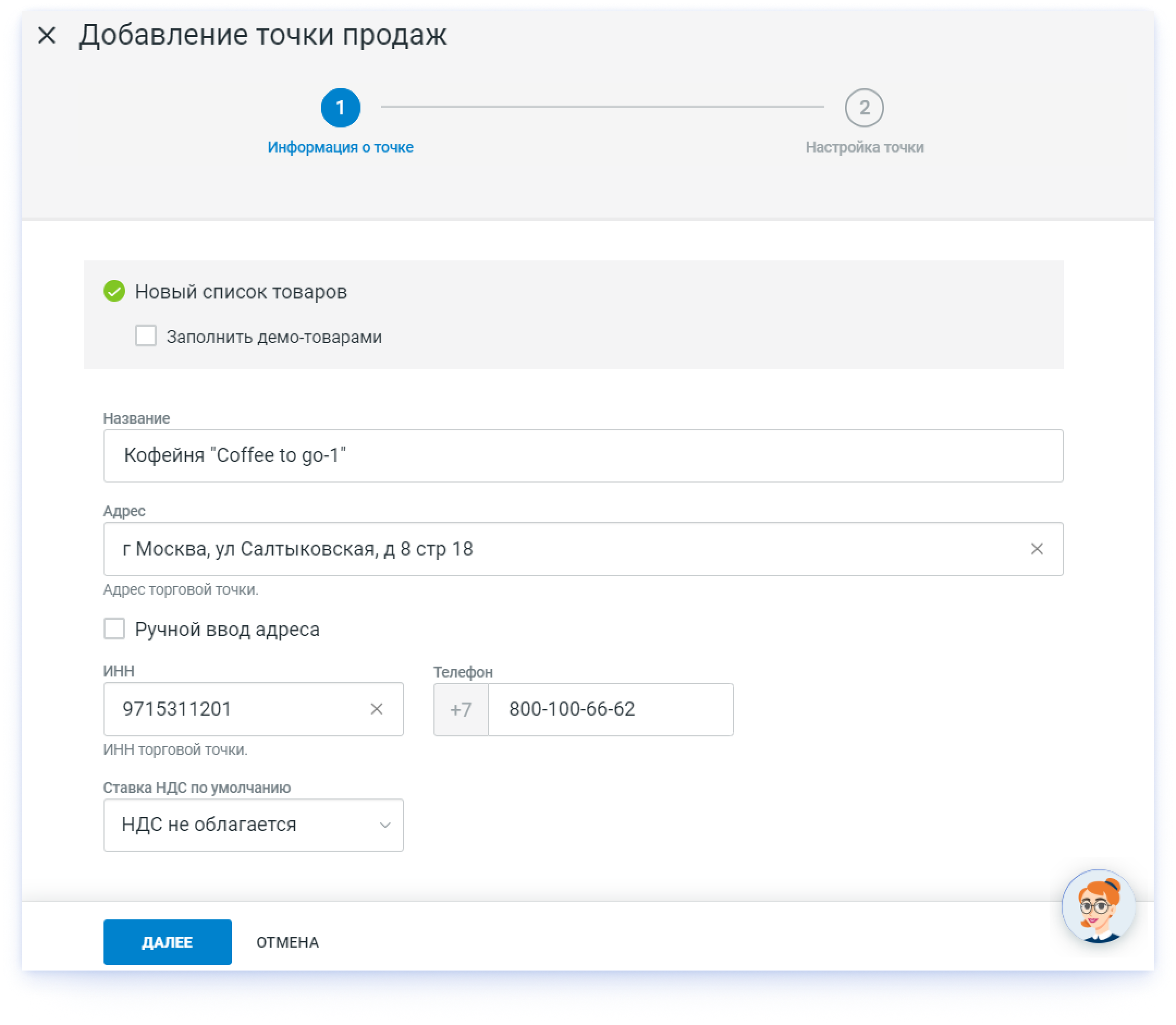Мойсклад: торговля, склад, crm в облаке. Регистрация торговой точки. Наименование торговой точки что это. Фио контактного лица что это. Сетевая торговая точка моторных масел.