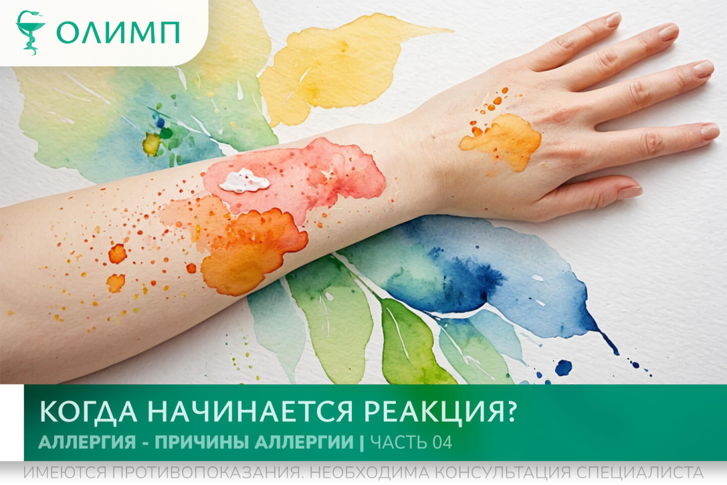 олимп тюмень медицинский центр клиника терапевт медцентр в тюмени олимпийская мельникайте аллергия