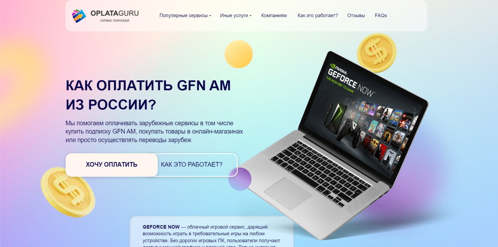 Оплатить GFN AM в России