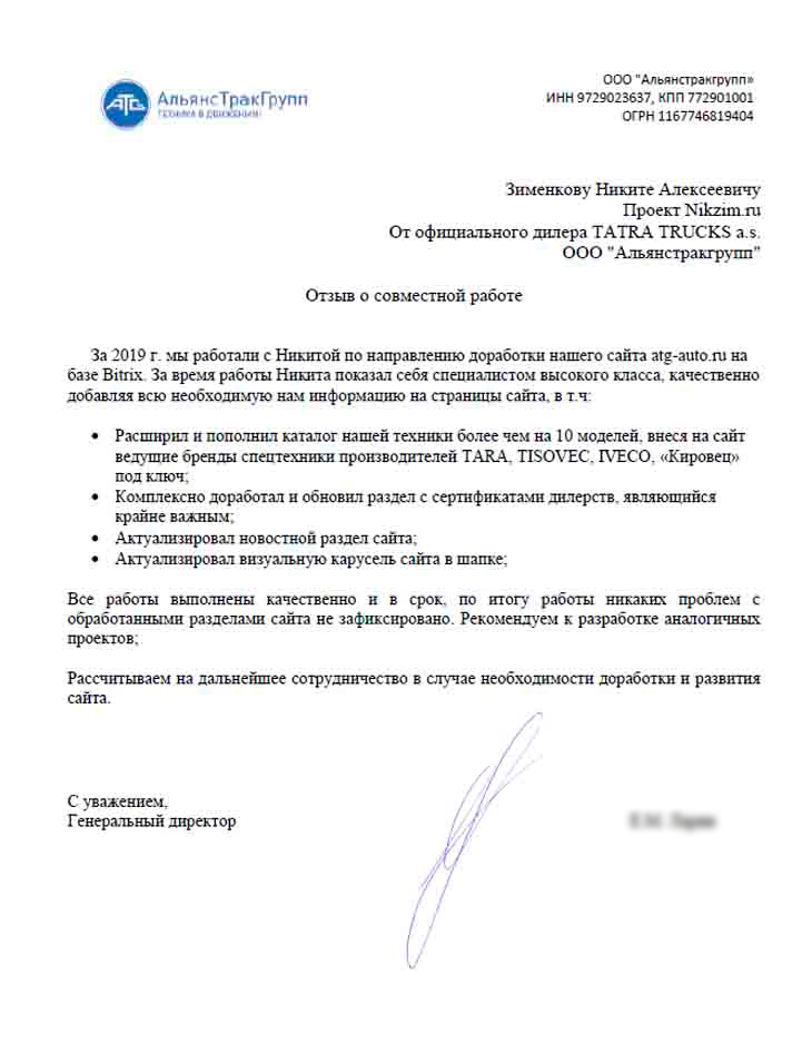 Письмо АльянсТракГрупп
