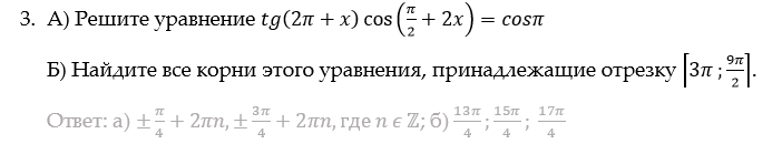 егэ математика тригонометрические уравнения