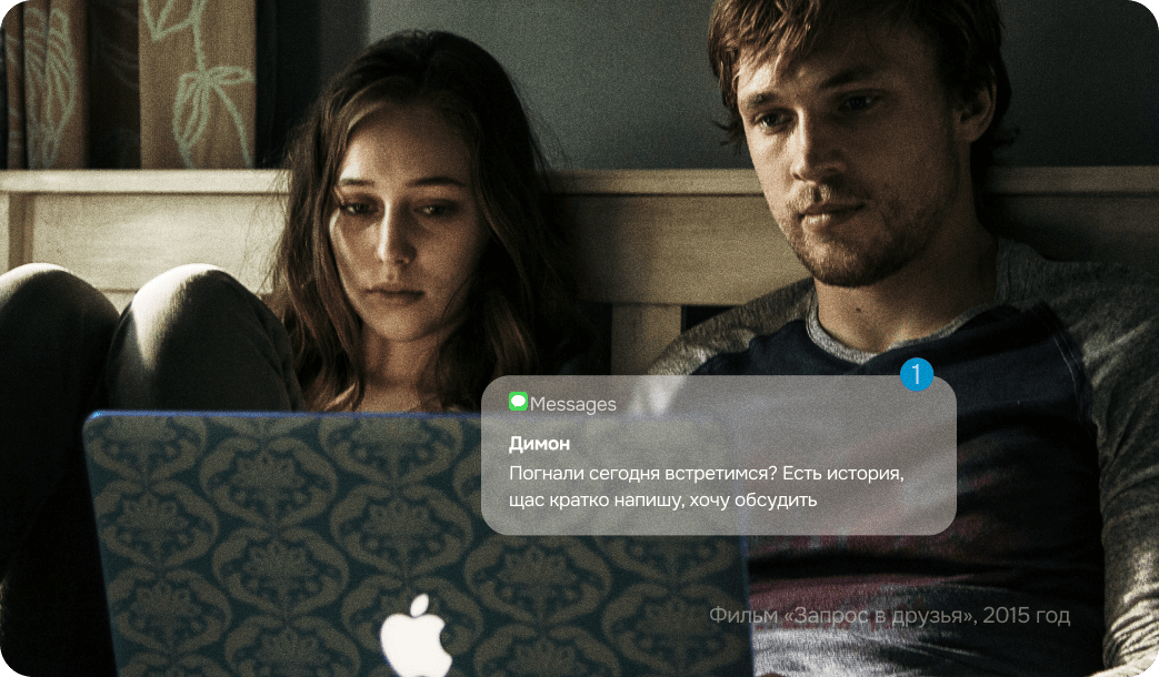 Читать сообщения партнера