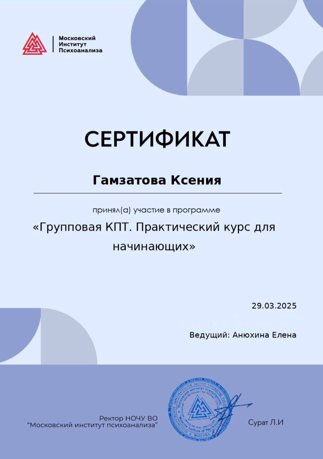 Сертификат