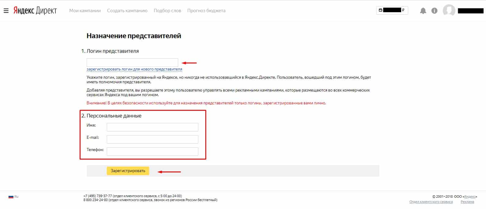 Яндекс директ назначить представителя