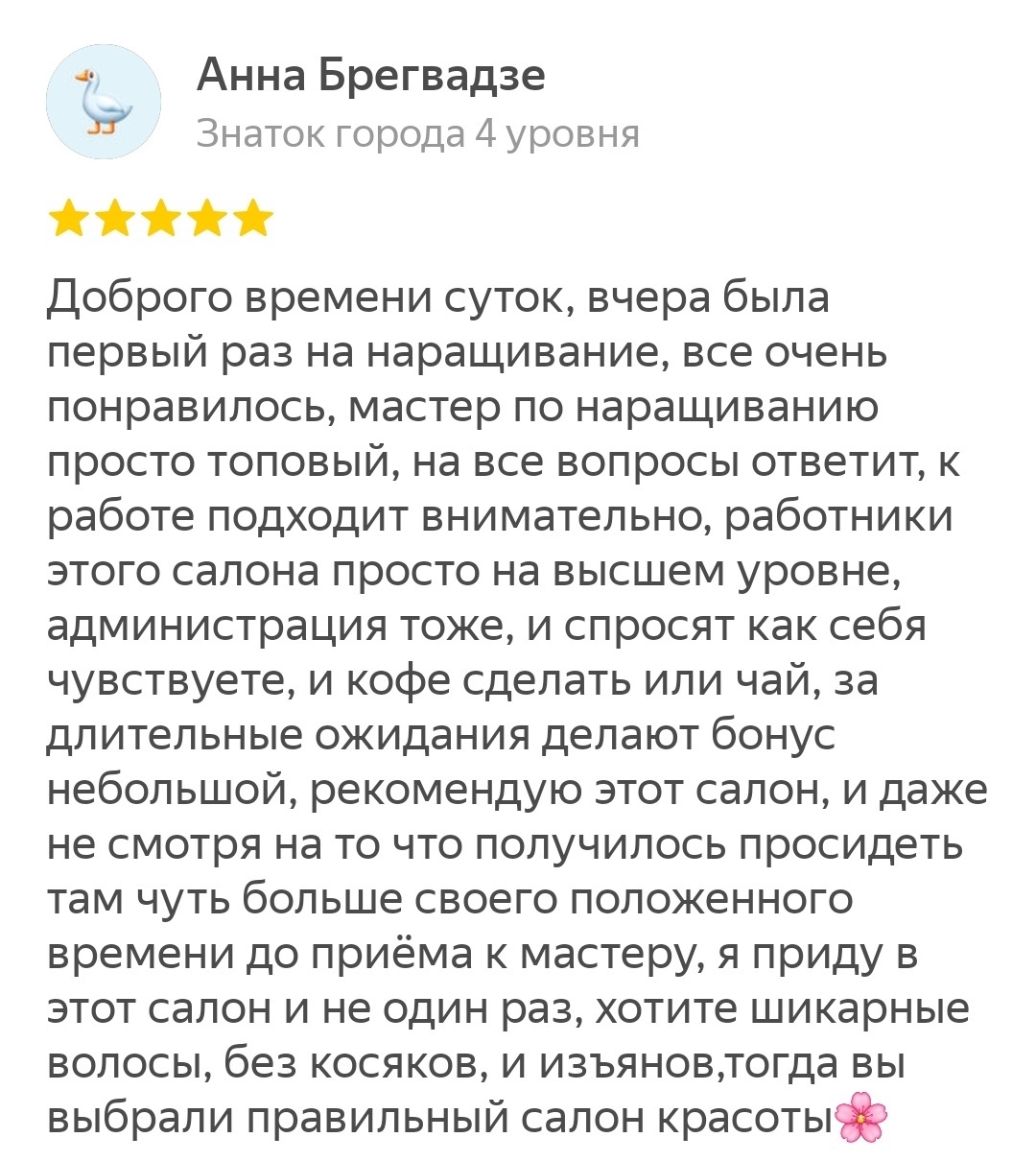 Отзыв клиента 3