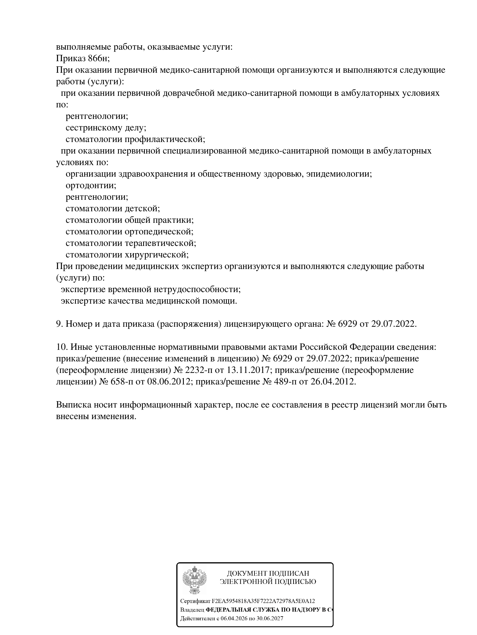 Лицензия, страница 2