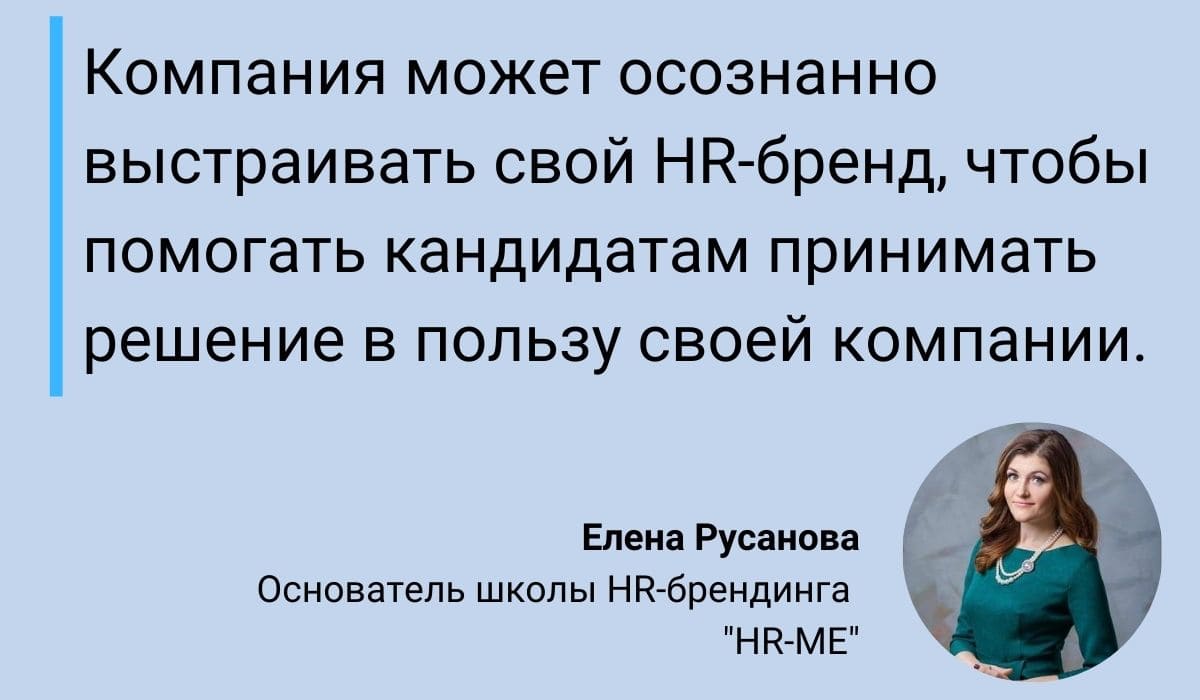 HR-бренд