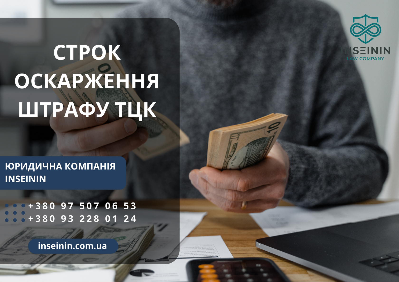 Строк оскарження штрафу ТЦК