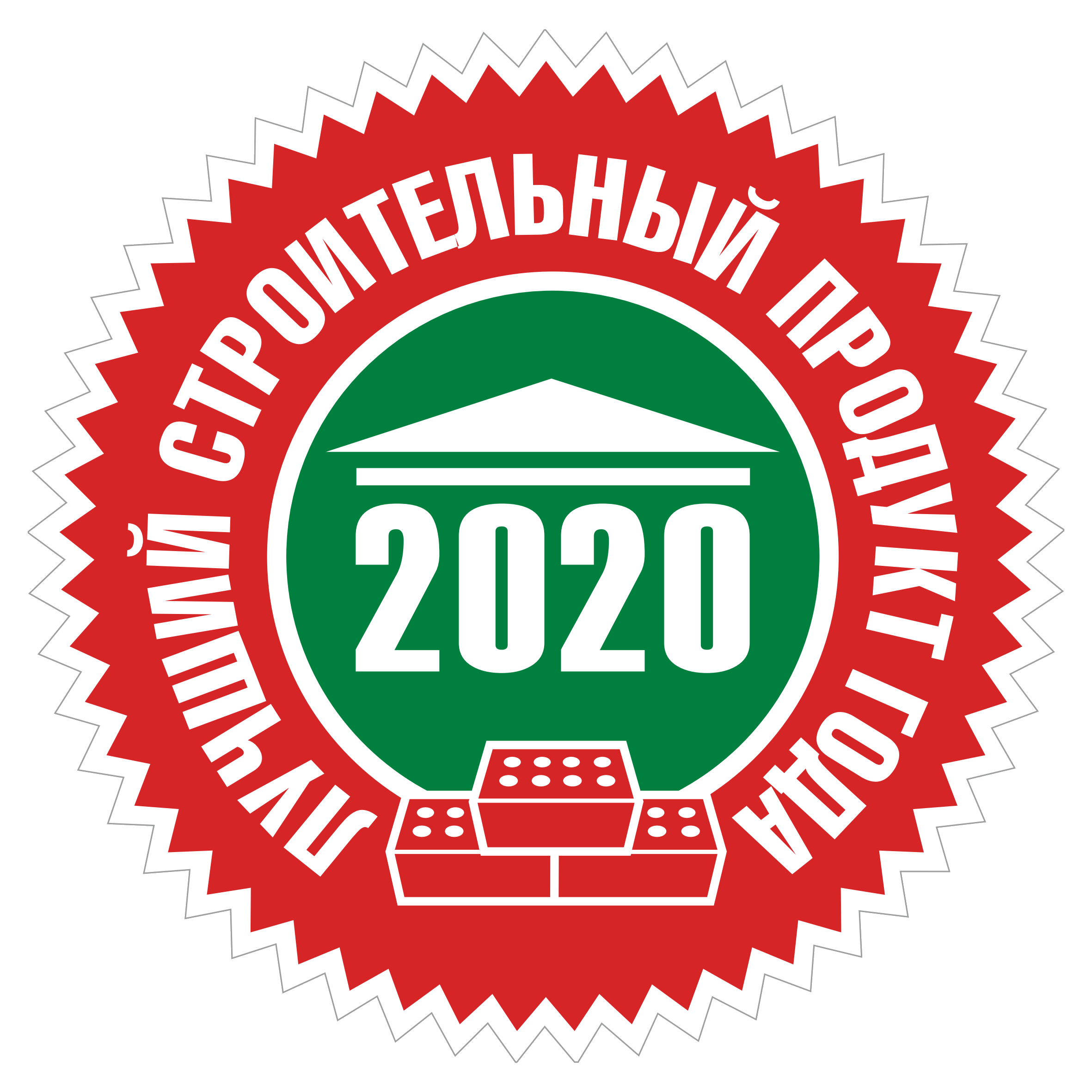 Продукция 2012. Лучший продукт года. Продукт года 2020. Знак качества России. Логотип лучший продукт.