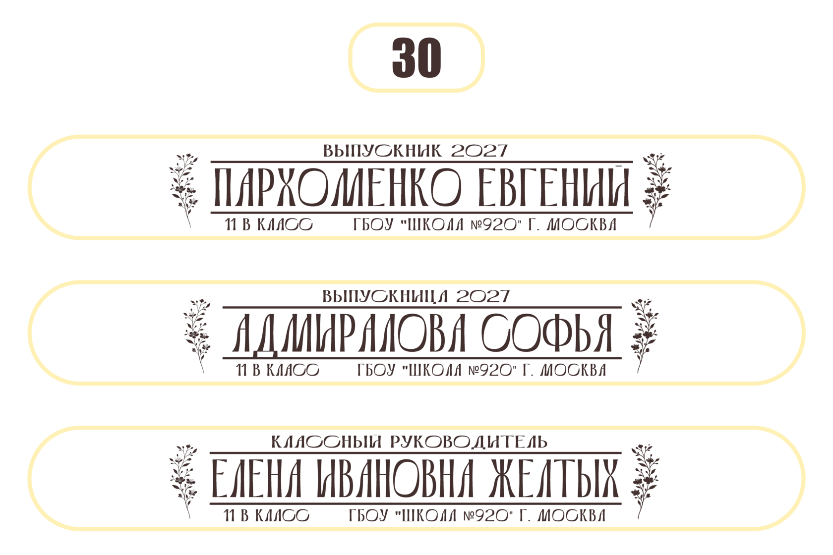 Макет 30