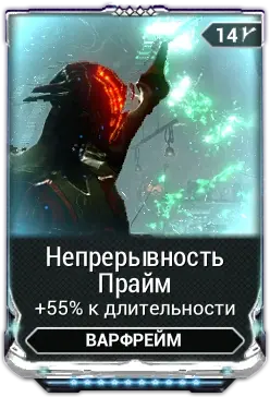 Неперерывность Прайм