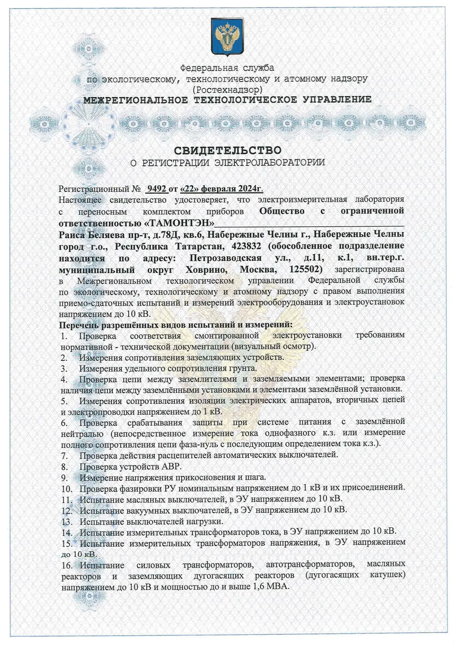 Лицензия МЧС