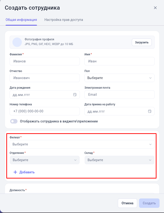 Обязательные поля филиала, отделения и склада в карточке сотрудника GetWell