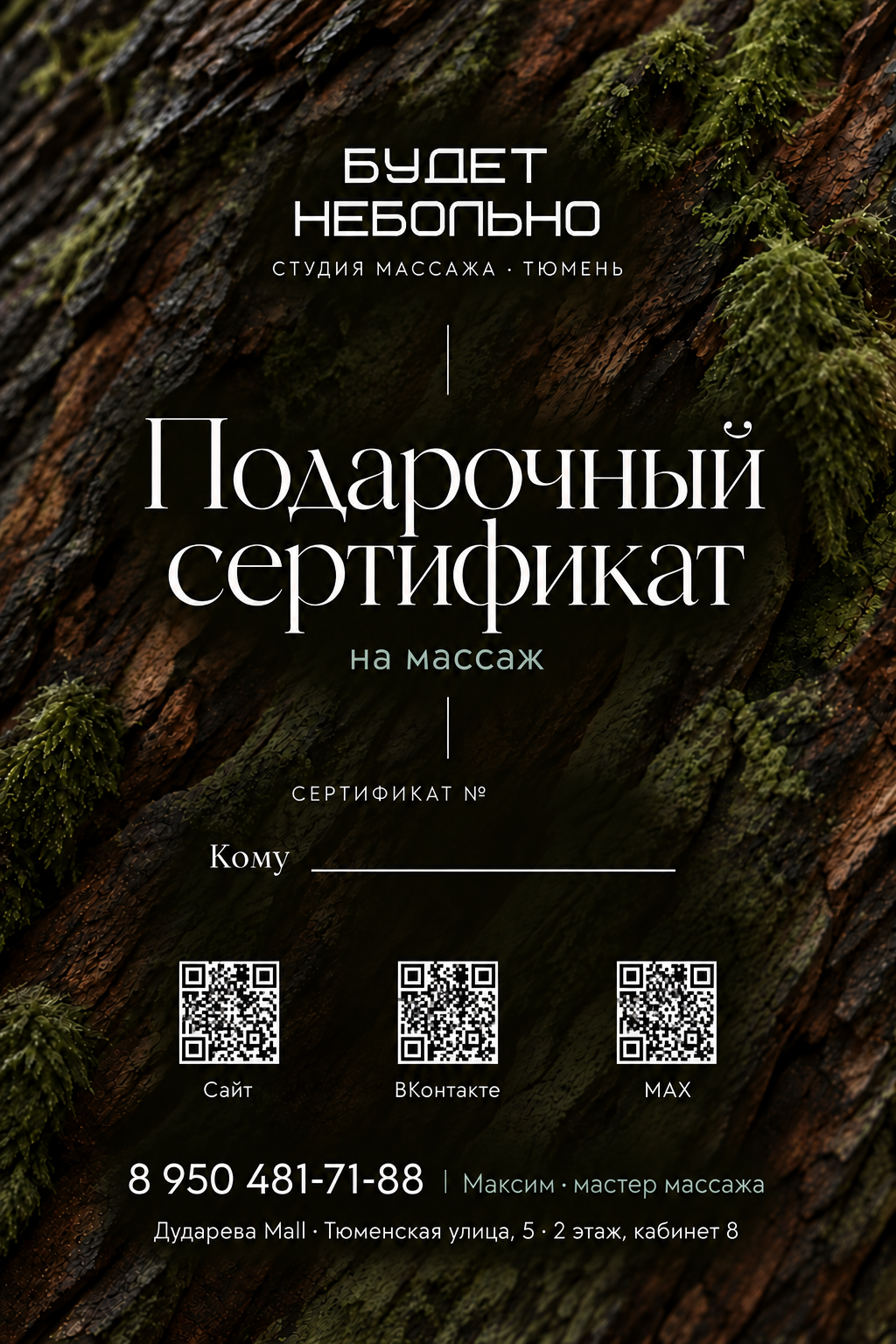 Подарочный сертификат на массаж