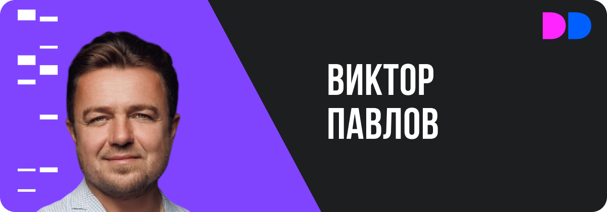 Виктор Павлов, CEO appsell