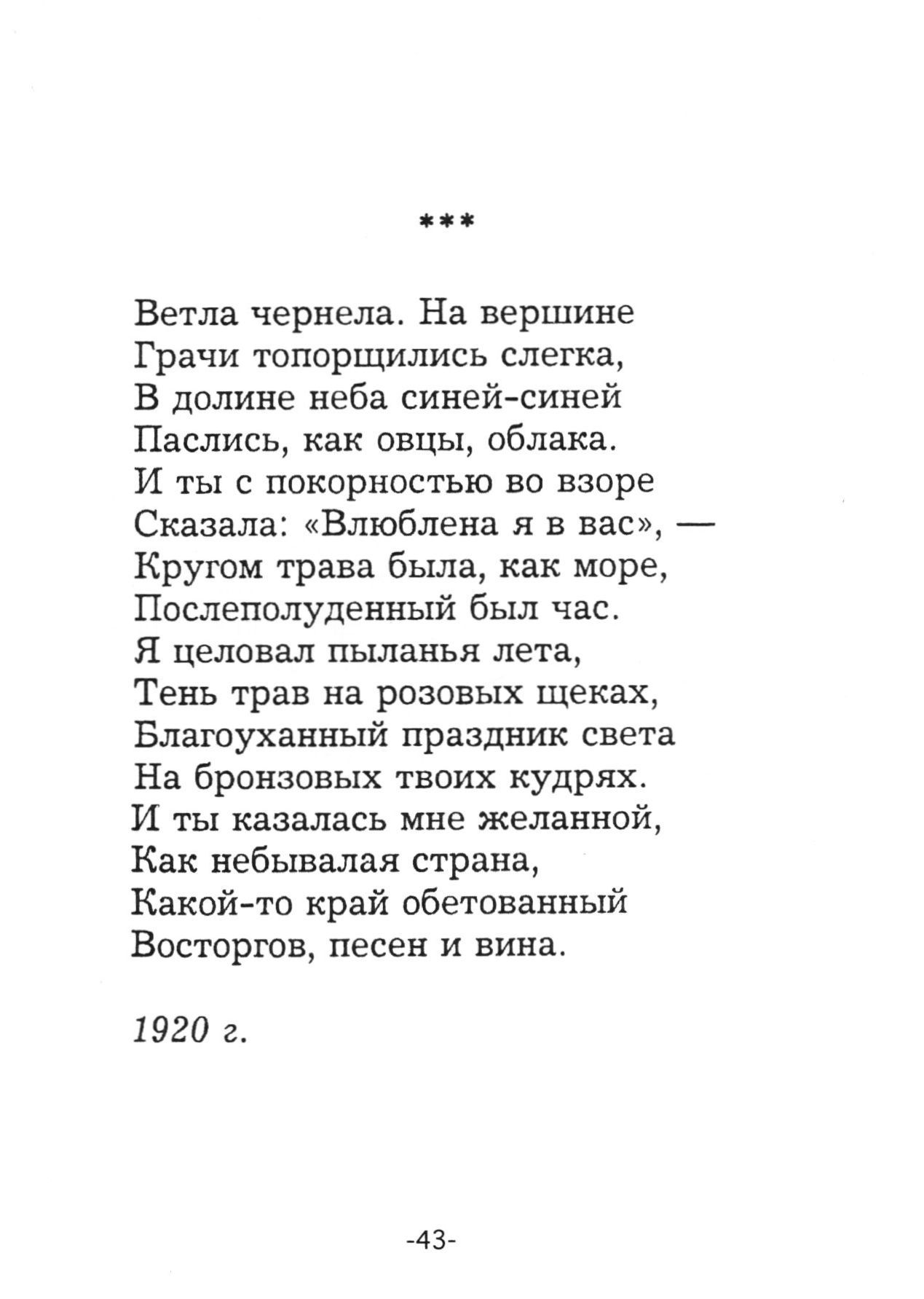 Гумилев лучшие стихи. Стихи н Гумилева. Стихотворение н.с Гумилева. Стихотворение Николая Гумилева. Стих Гумилева стихи.