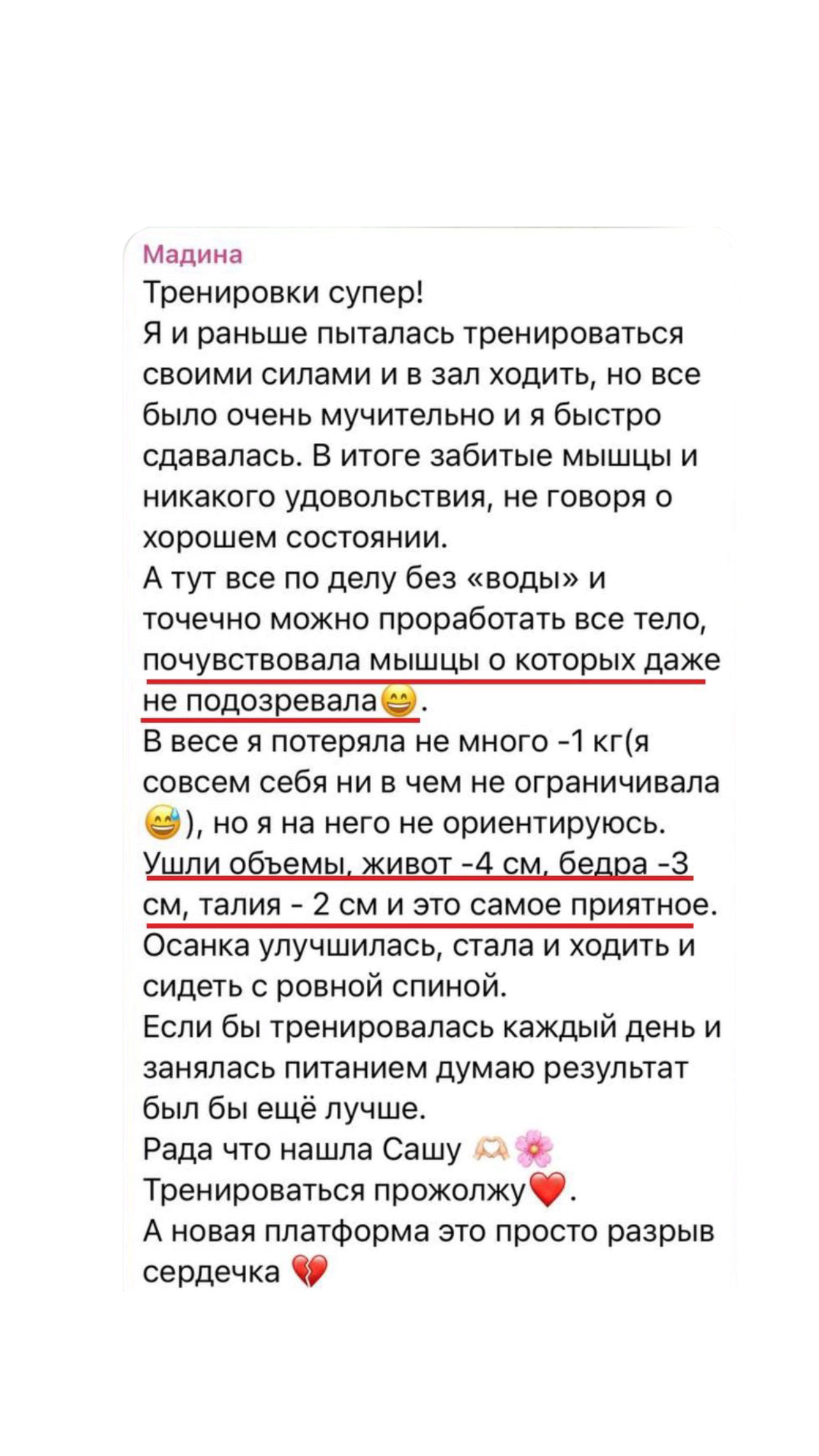 Скриншот отзыва участницы 7