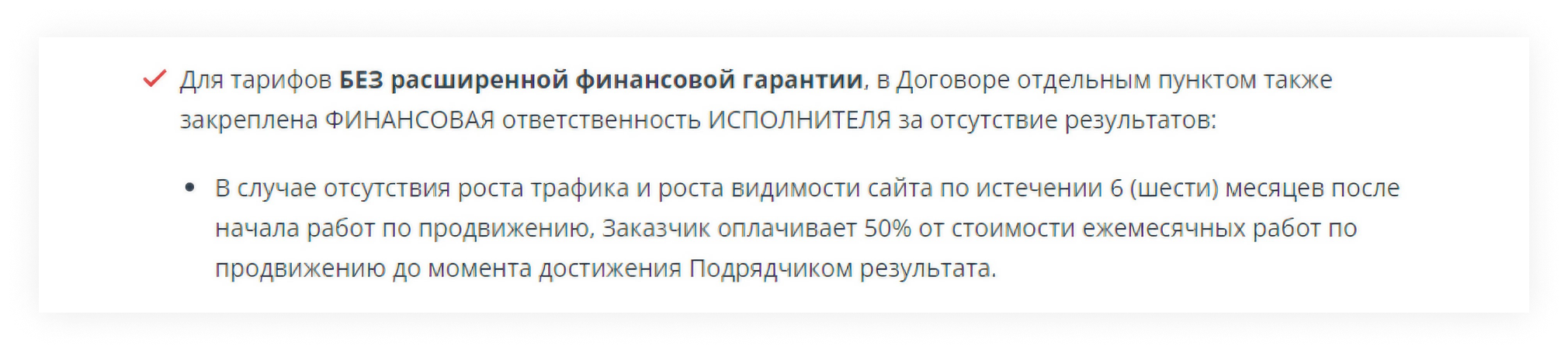 SEO с оплатой за лиды, позиции и трафик: в чём подвох гарантий и KPI в  договоре на продвижение, как SEO обманывают клиентов гарантией результата