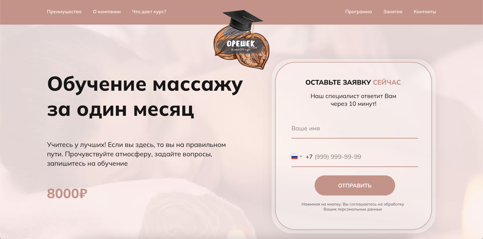 Орешек – обучение массажу