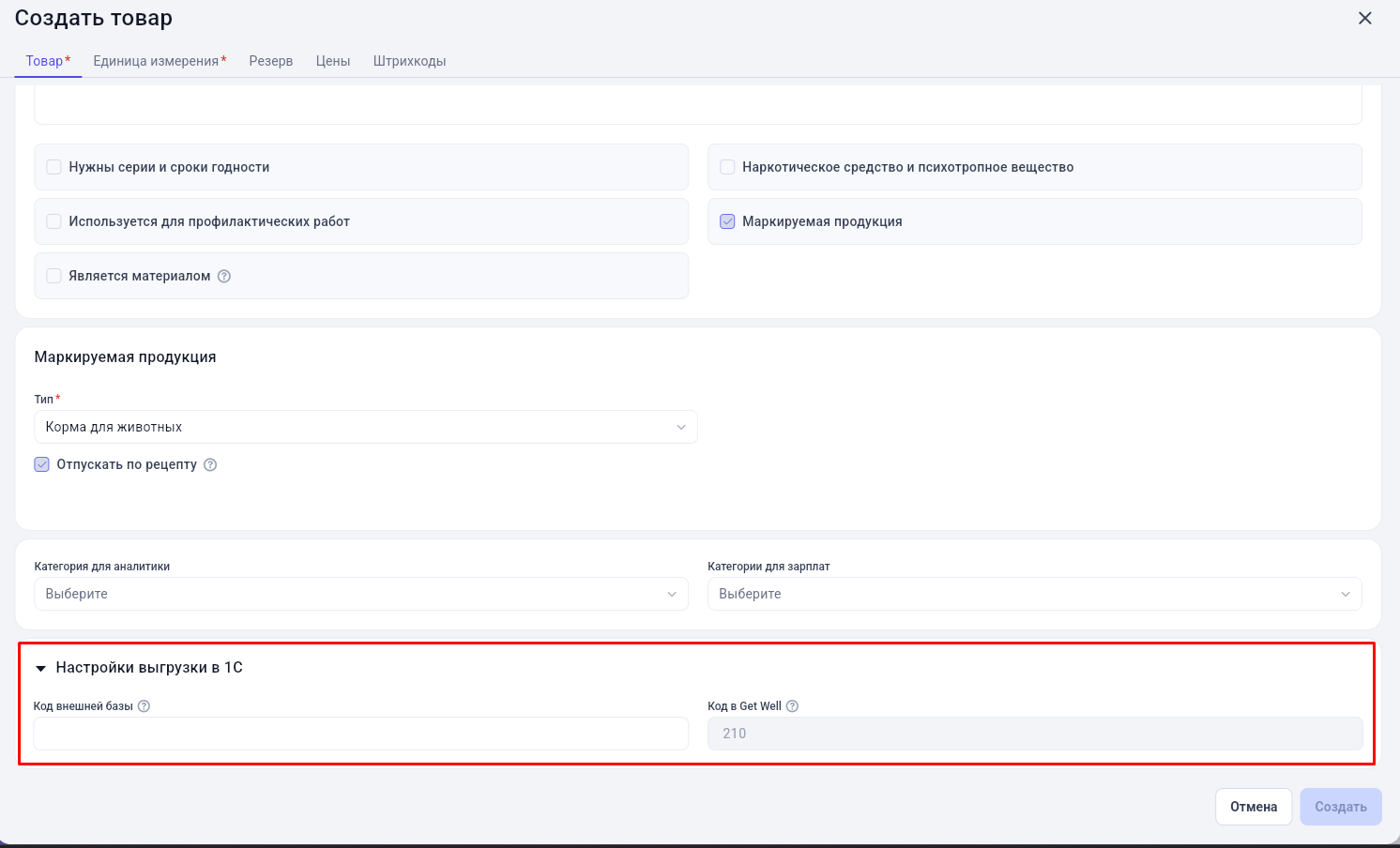 Создание карт товаров и услуг в GetWell: скриншот 8