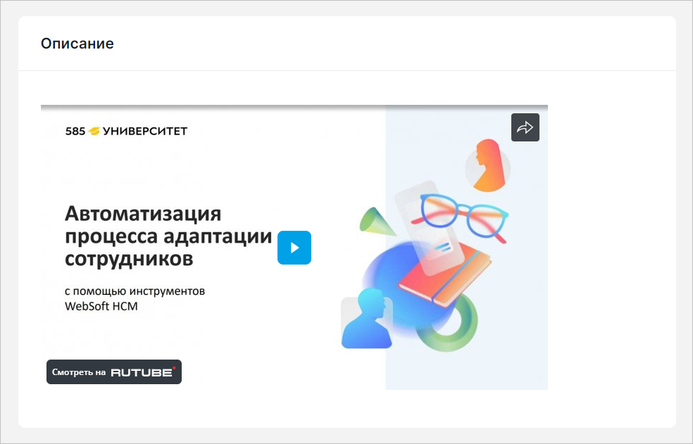 CourseLab Online, WebSoft HCM, Алексей Корольков