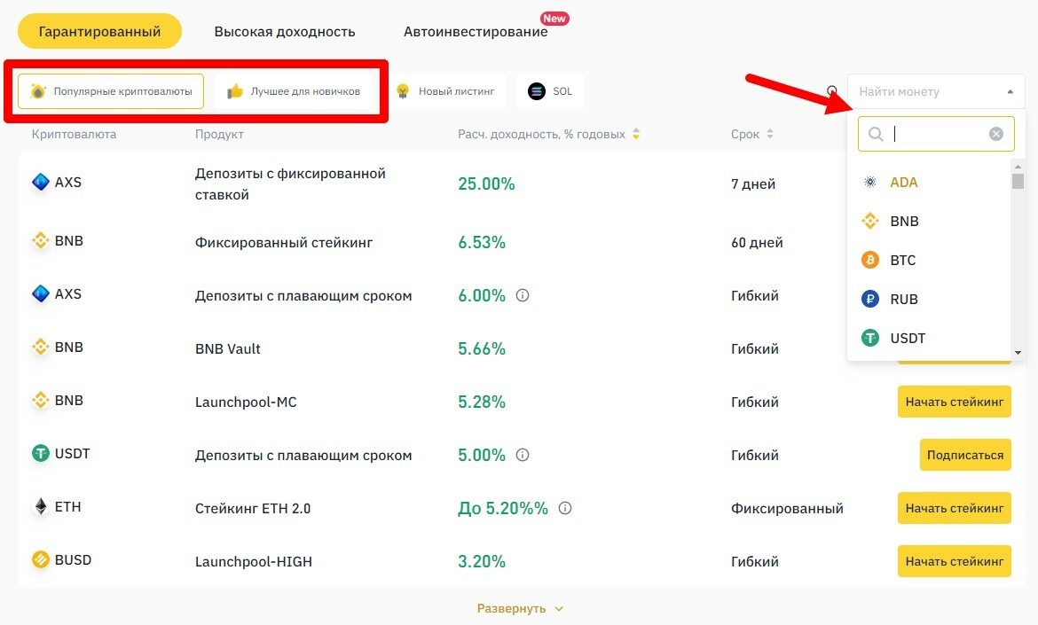 binance earn, binance earn отзывы, binance простыми словами, binance earn как работает, binance earn обзор