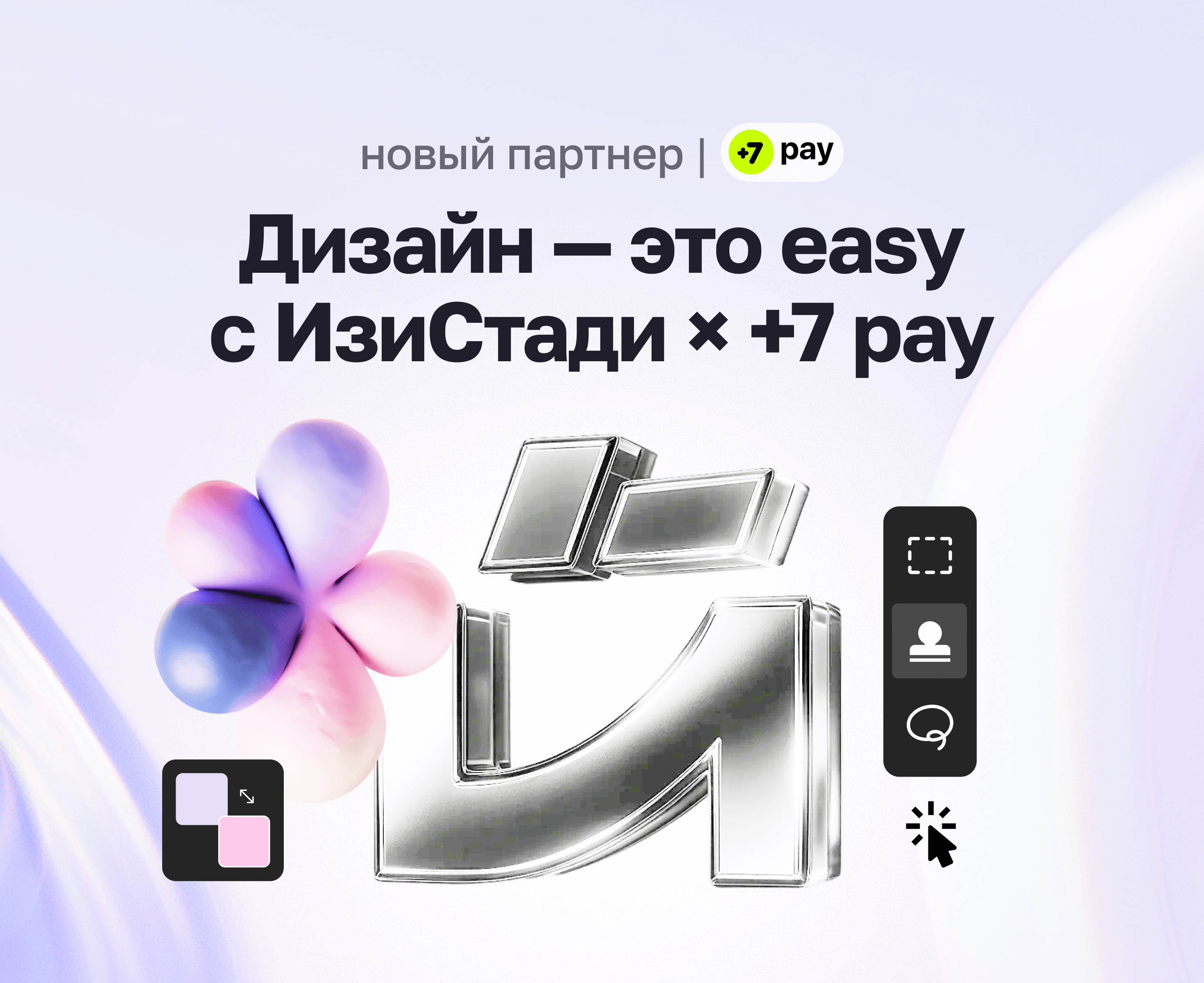 К +7 pay присоединились ИзиСтади — онлайн-школа дизайна