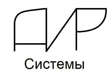 АИР Системы