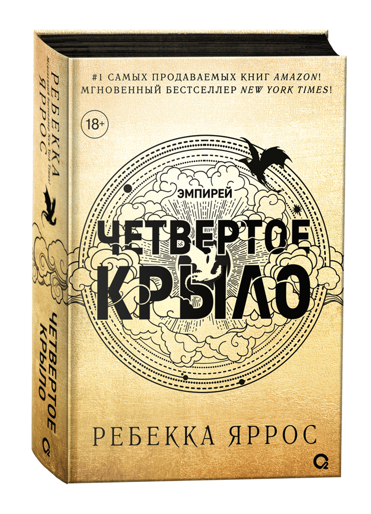 Серия «Эмпирей» Ребекка Яррос