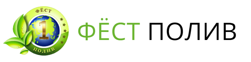 логотип компании ФЁСТ полив