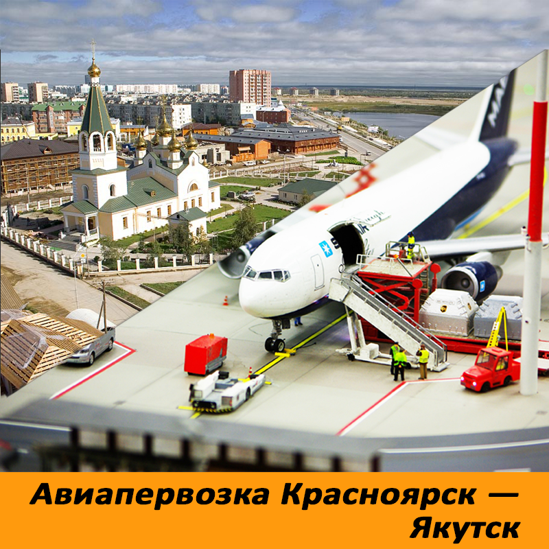 Красноярск якутск. Красноярск авиаперевозка. АСТ 24 Красноярск.