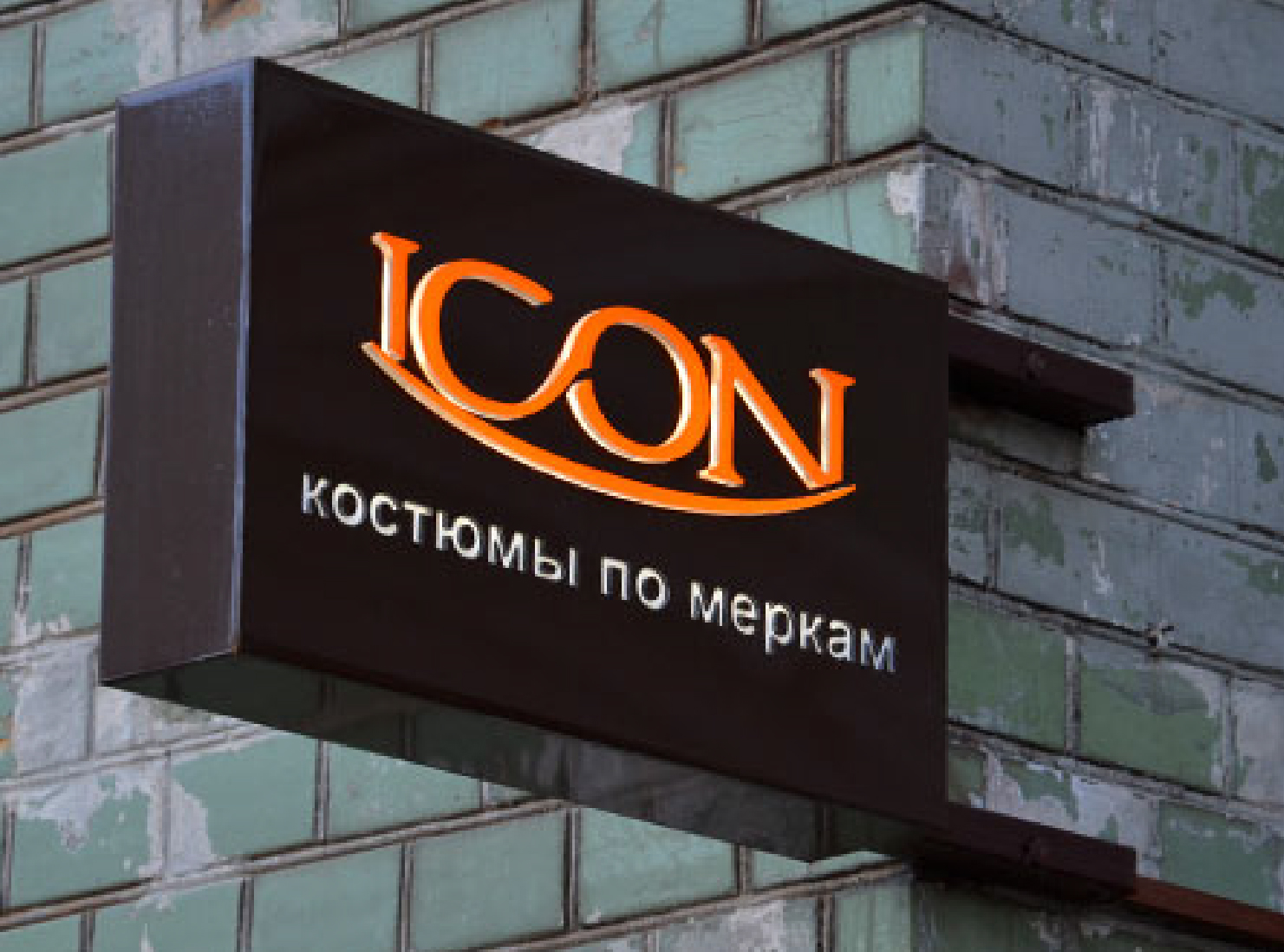 Вывеска на кронштейне для ателье