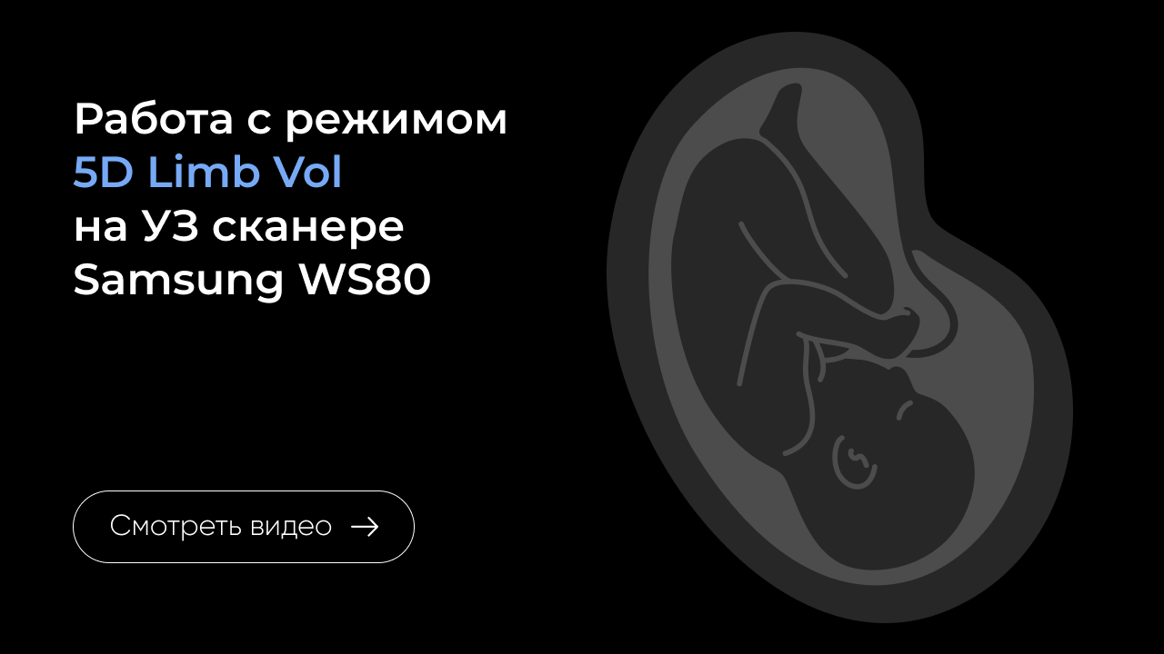 Работа с режимом 5D Limb Vol на Samsung WS80