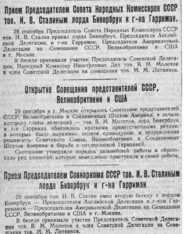 Московская конференция 1941 презентация