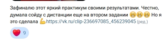 Отзыв участницы о выполнении сложного задания