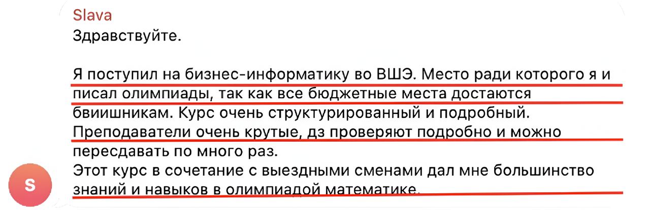 Отзыв ученика