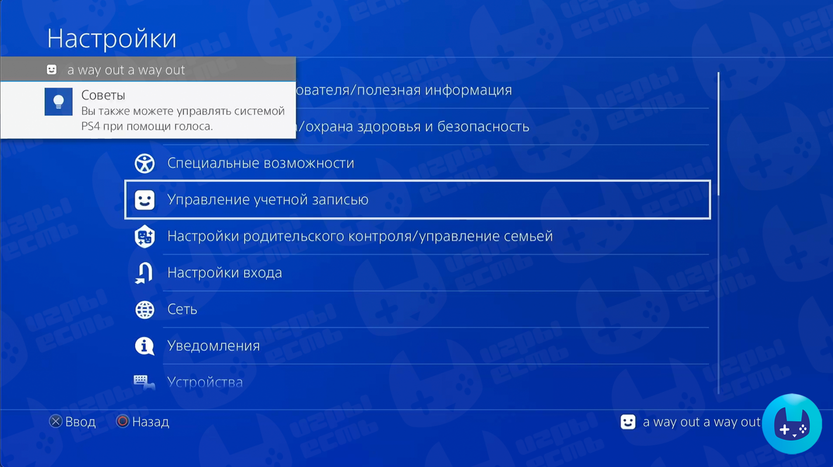 Шаг настройки PS4