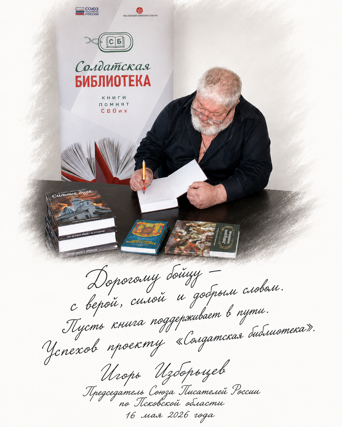 Книга с личным пожеланием участника акции