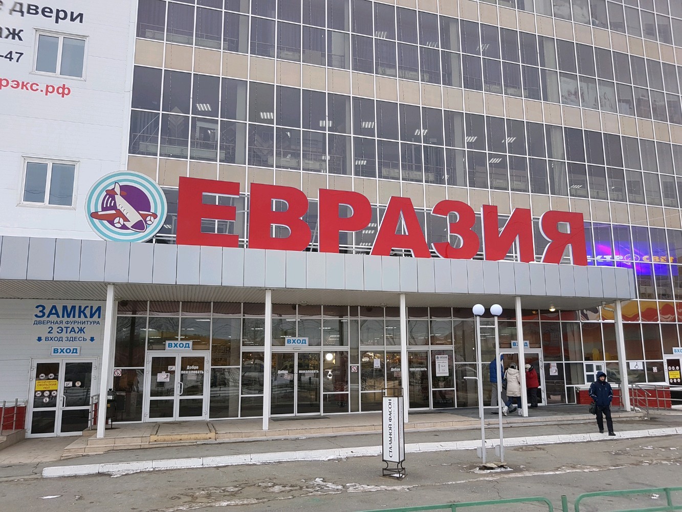 Магазин Евразия Пермь