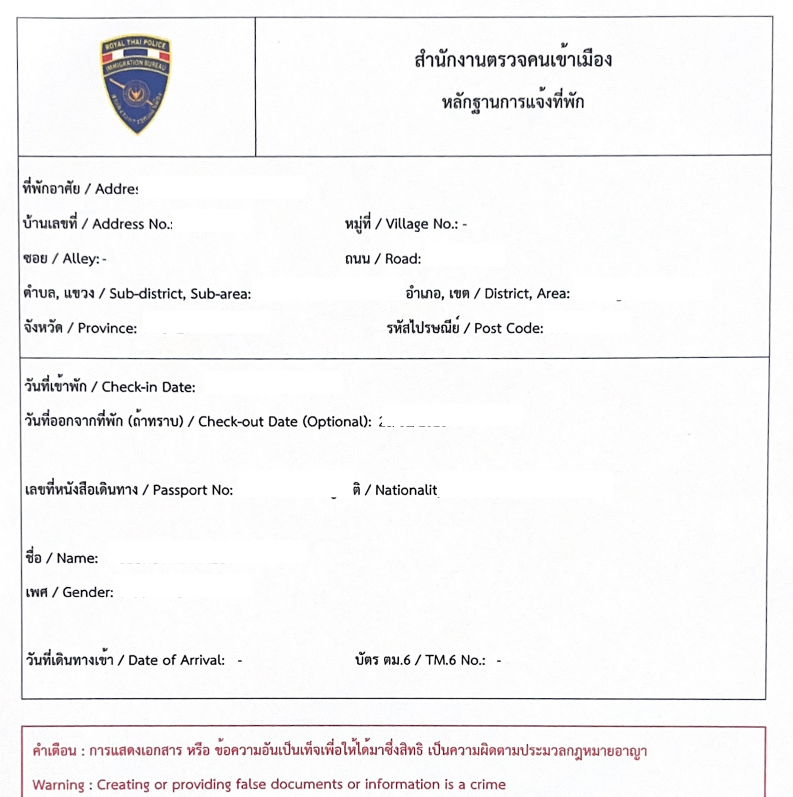 Онлайн-подтверждение TM.30 из портала Immigration Bureau