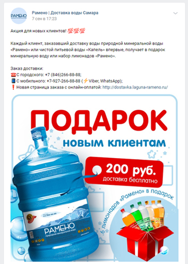 Публикация ВКонтакте бренда Рамено — 1