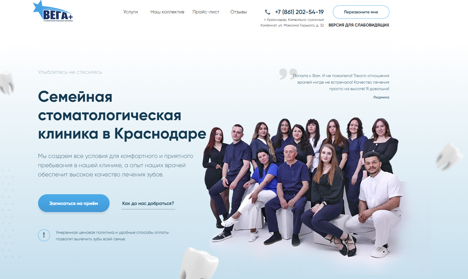 Первый экран нового сайта стоматологии Вега Плюс в Краснодаре