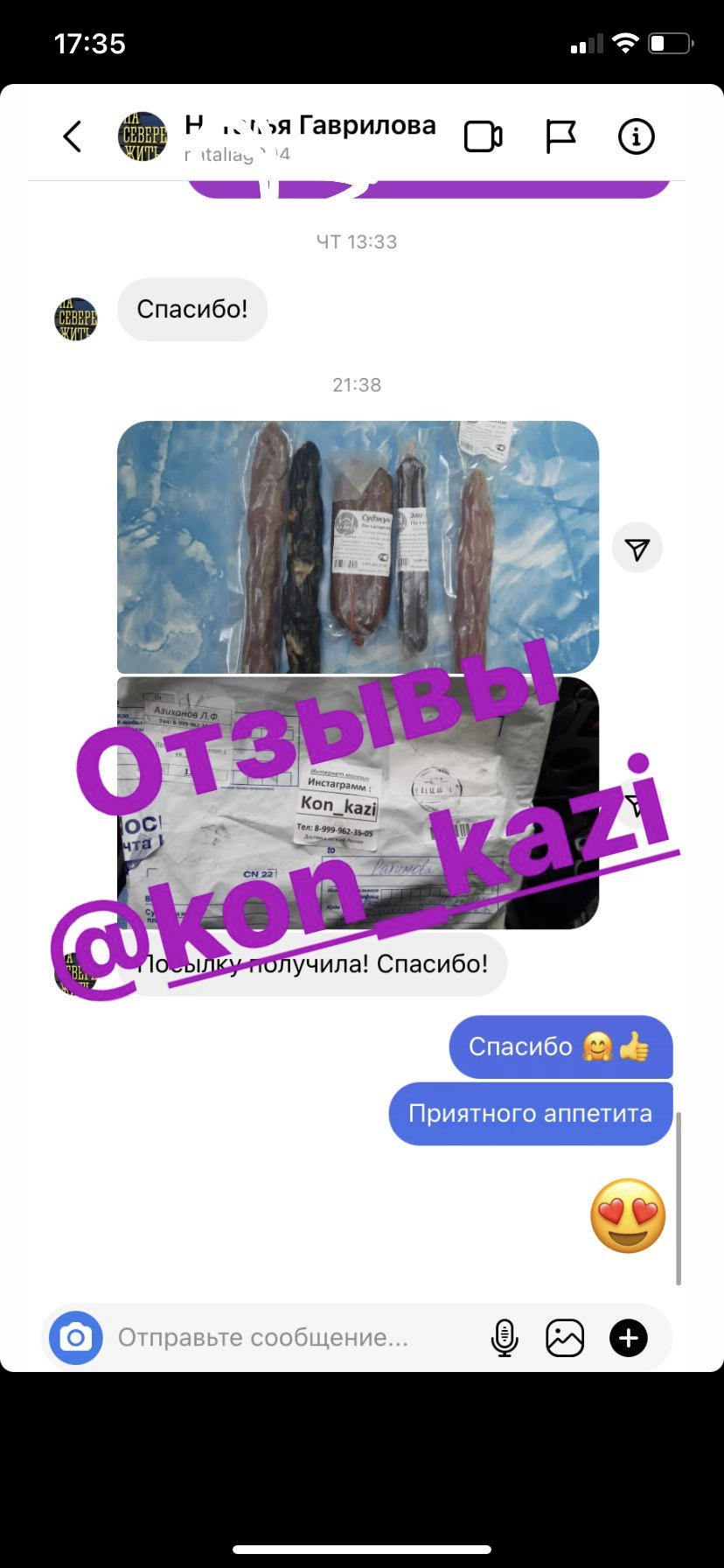 Отзыв клиента KONKAZI