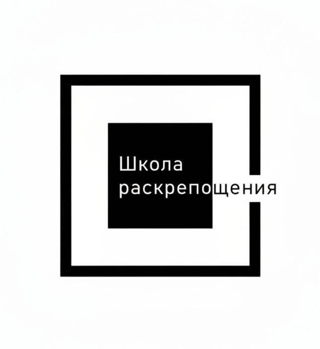  Школа раскрепощения Станислава Миронова 