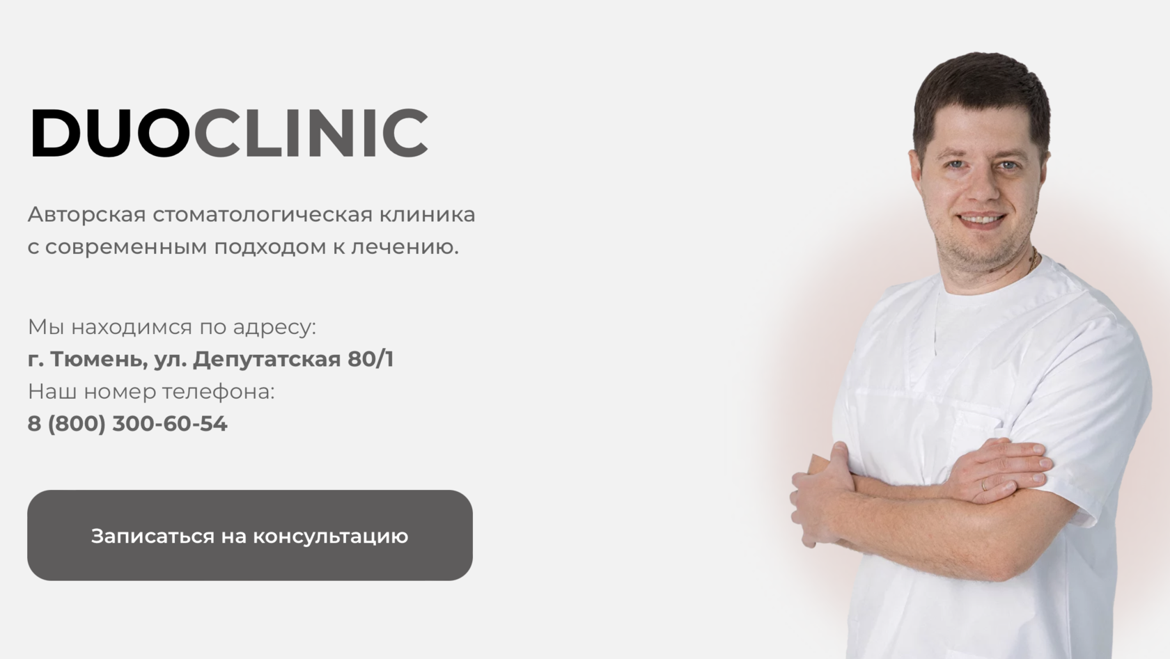 Стоматология DuoClinic в Тюмени, цены на официальном сайте