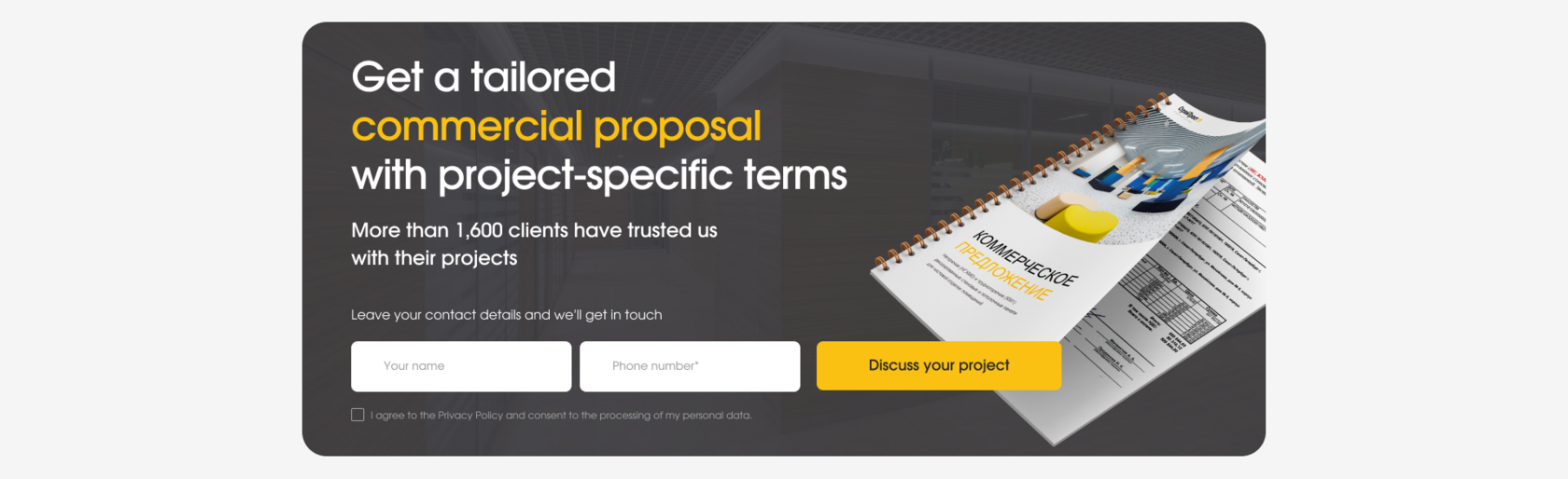 StroyTrust contact section offering a tailored commercial proposal with a name and phone number enquiry form